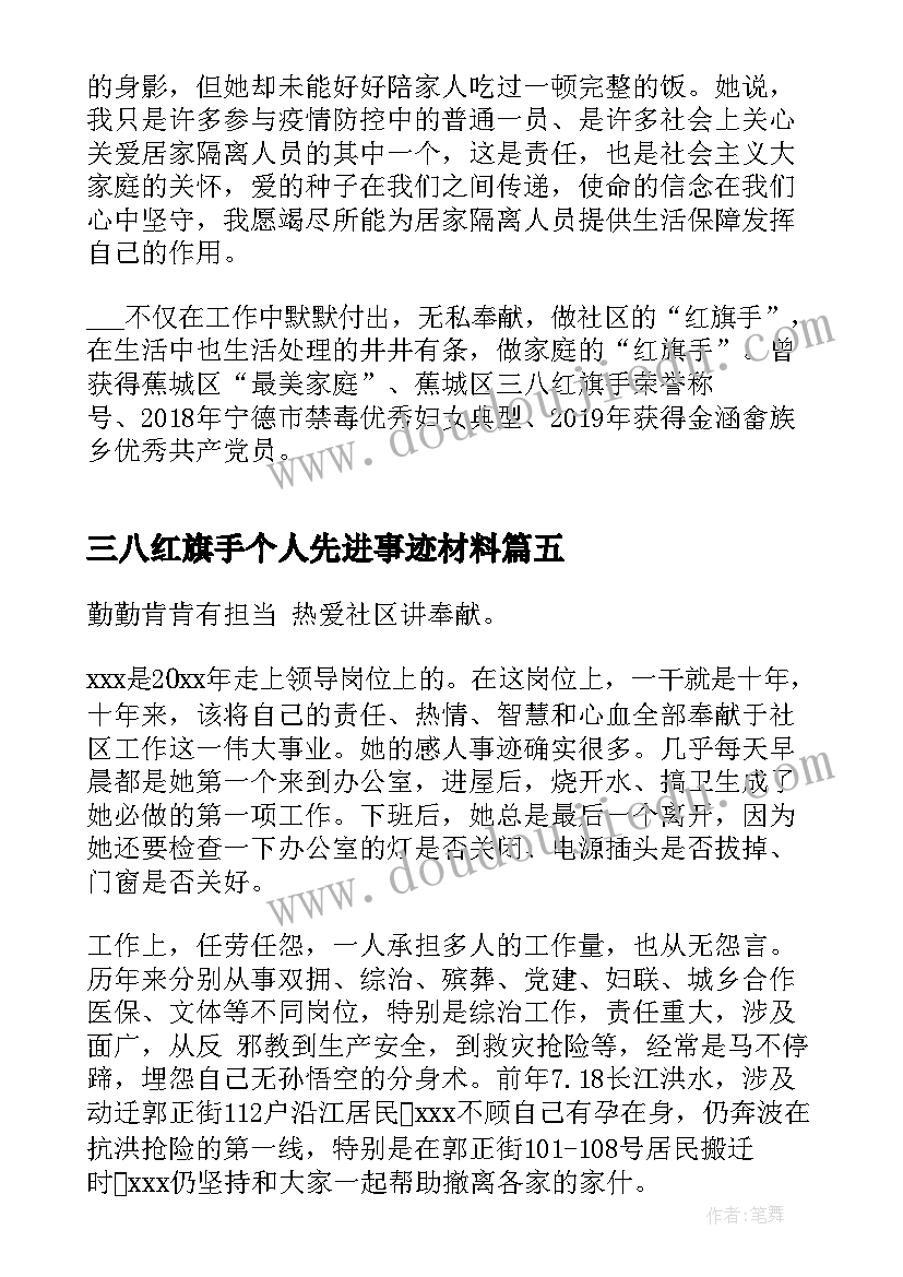 三八红旗手个人先进事迹材料(通用8篇)