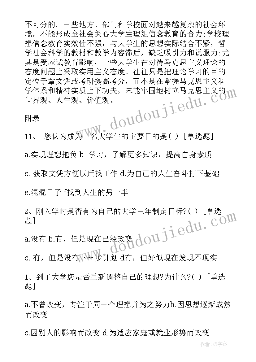 最新思修调研报告题目 思修调研报告(精选5篇)