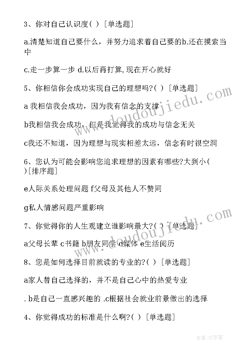 最新思修调研报告题目 思修调研报告(精选5篇)