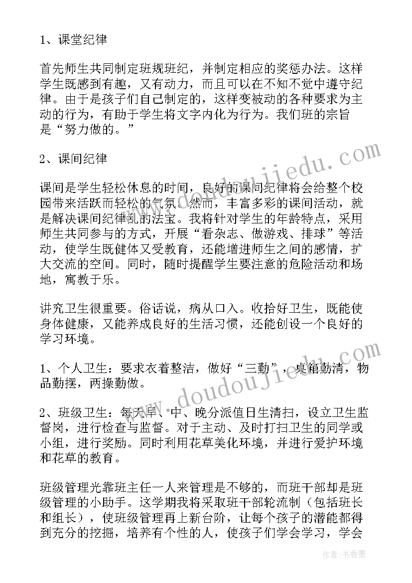 2023年四年级下学期班主任工作计划小学 四年级下学期班主任工作计划(优秀5篇)