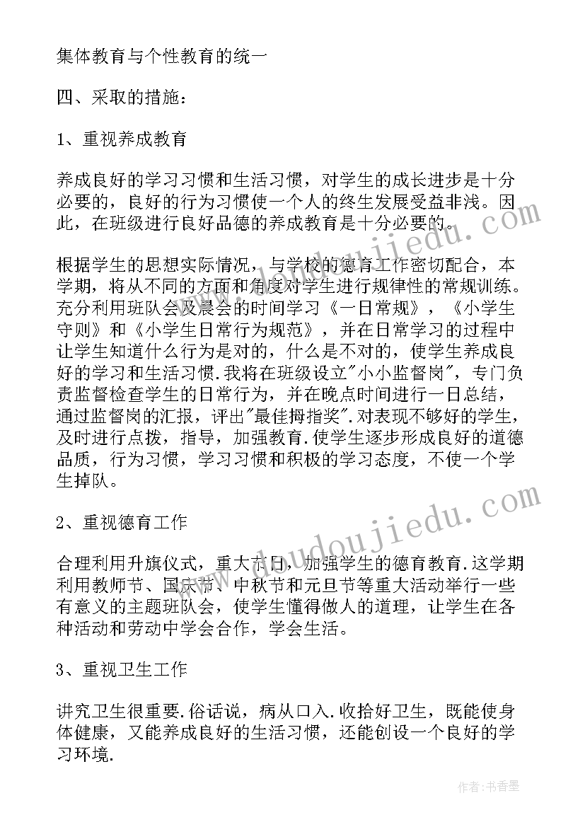 2023年四年级下学期班主任工作计划小学 四年级下学期班主任工作计划(优秀5篇)