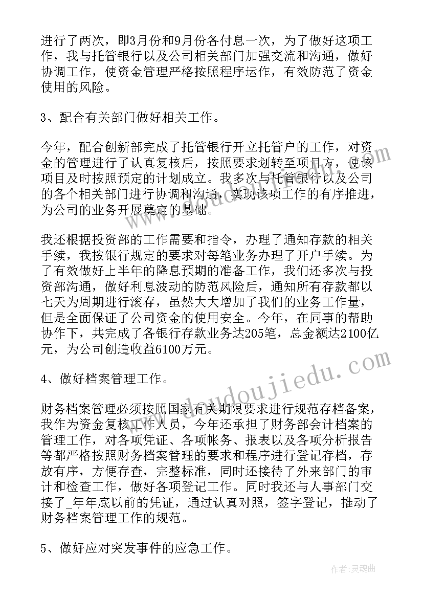 最新财务工作个人总结(通用6篇)