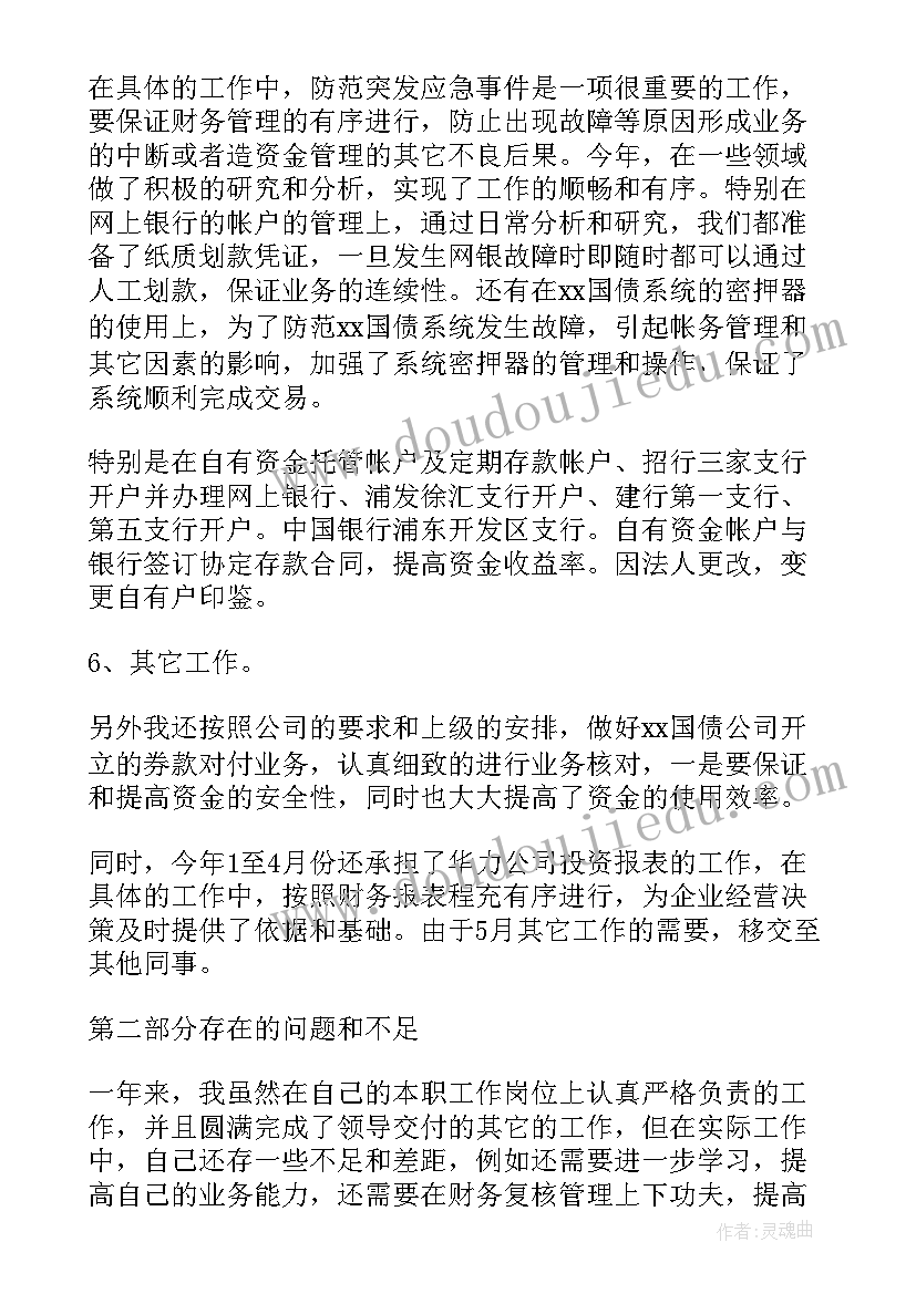 最新财务工作个人总结(通用6篇)