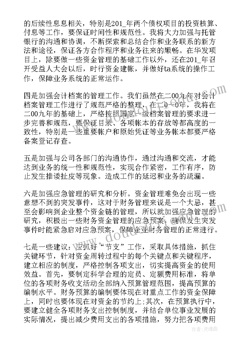 最新财务工作个人总结(通用6篇)