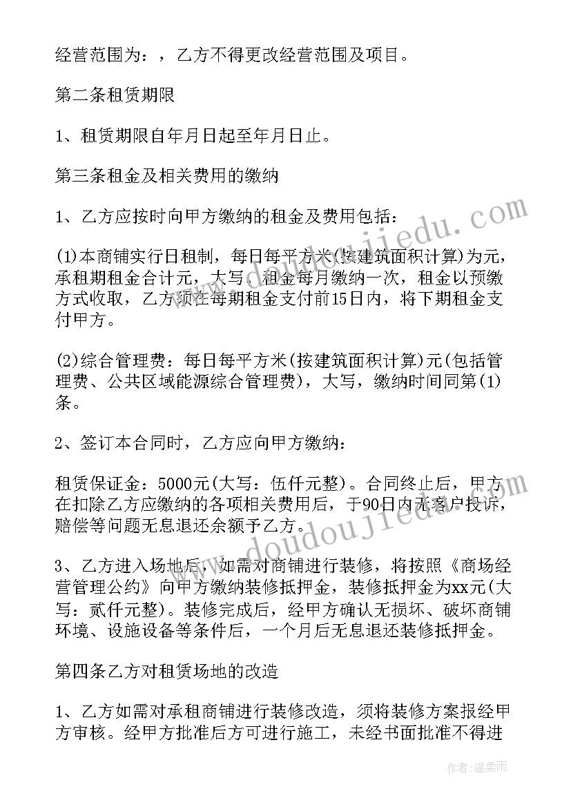 最新部分转租合同(通用5篇)