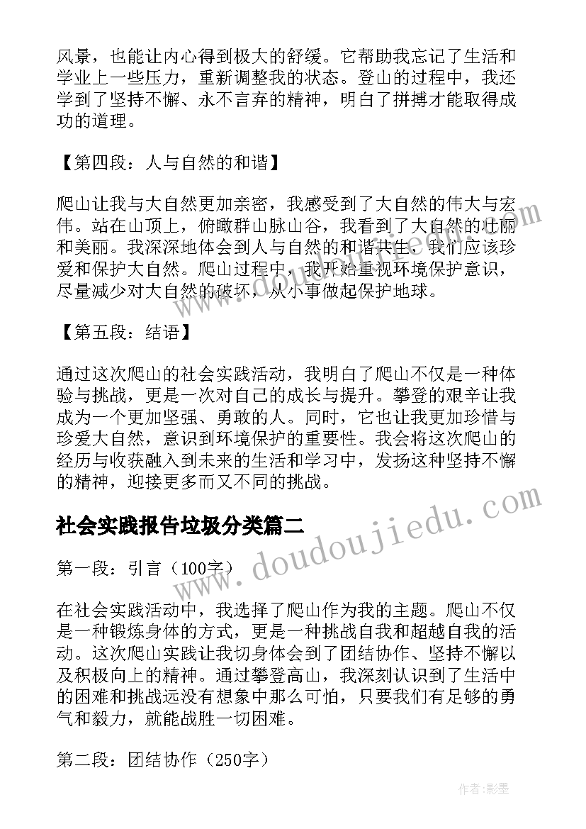 最新社会实践报告垃圾分类(汇总6篇)