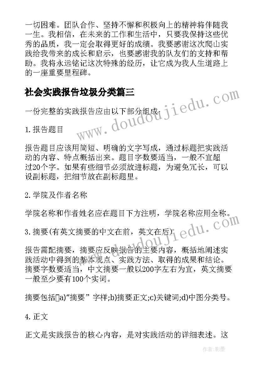 最新社会实践报告垃圾分类(汇总6篇)