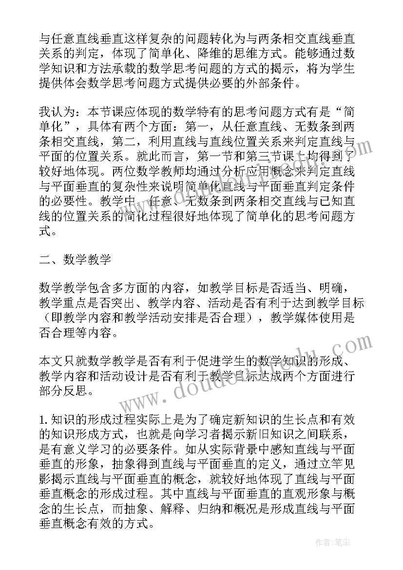 2023年小学数学课程标准材料分析题 小学数学教学反思(优秀7篇)