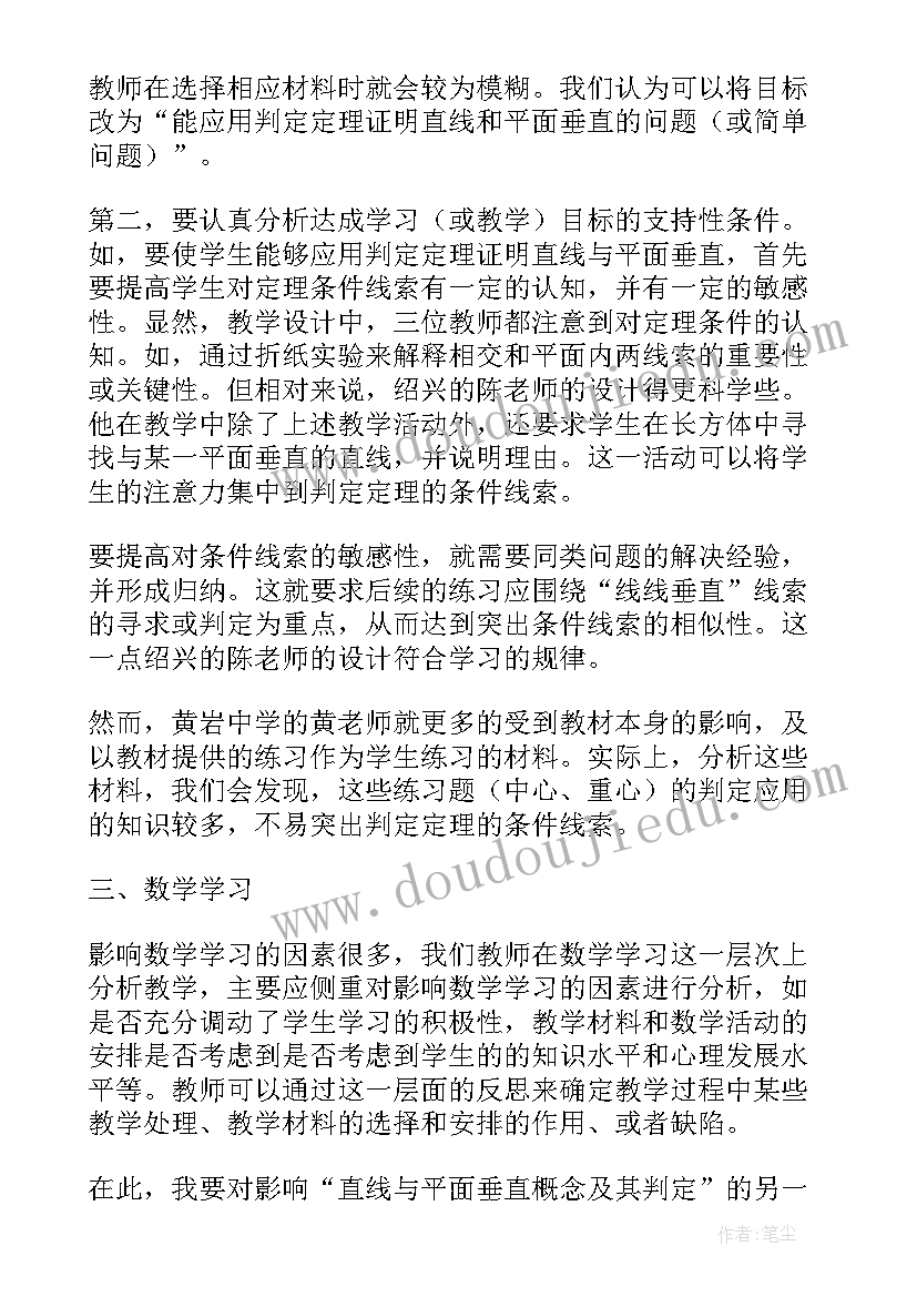 2023年小学数学课程标准材料分析题 小学数学教学反思(优秀7篇)