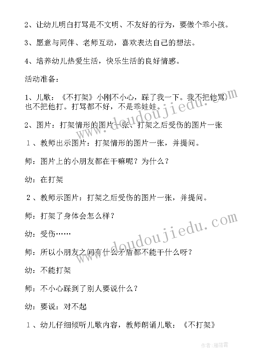 最新小班教案不动手打人反思 不动手打人教案反思(优秀5篇)