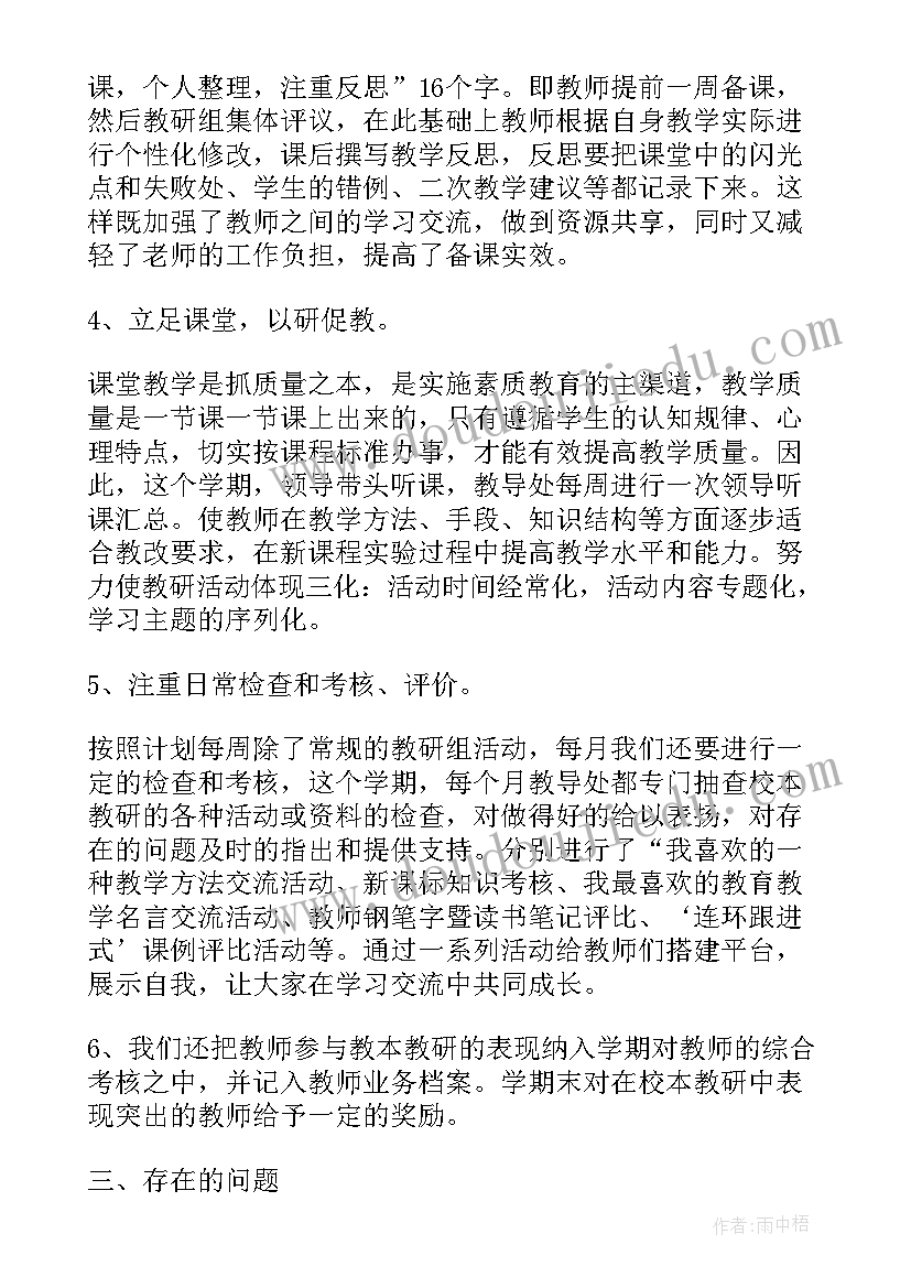 最新校本研修活动经验总结 校本研修活动总结(通用5篇)