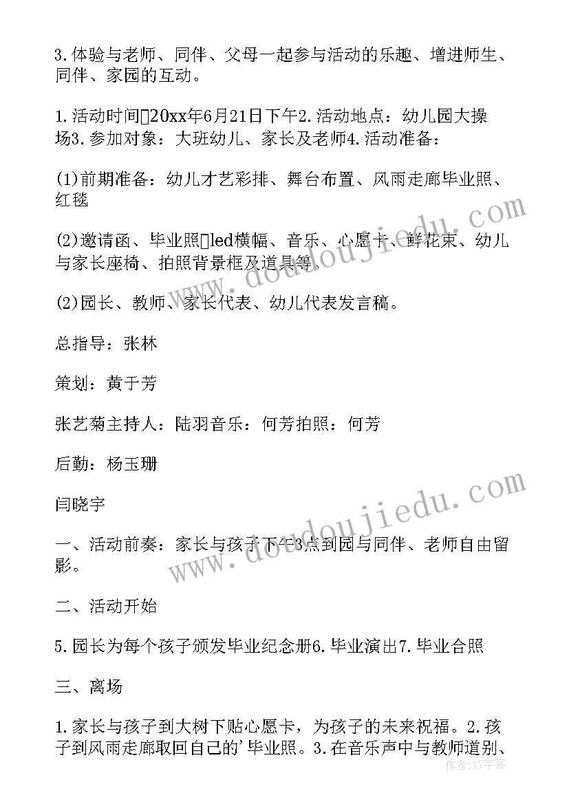 最新幼儿亲子活动策划书(大全7篇)