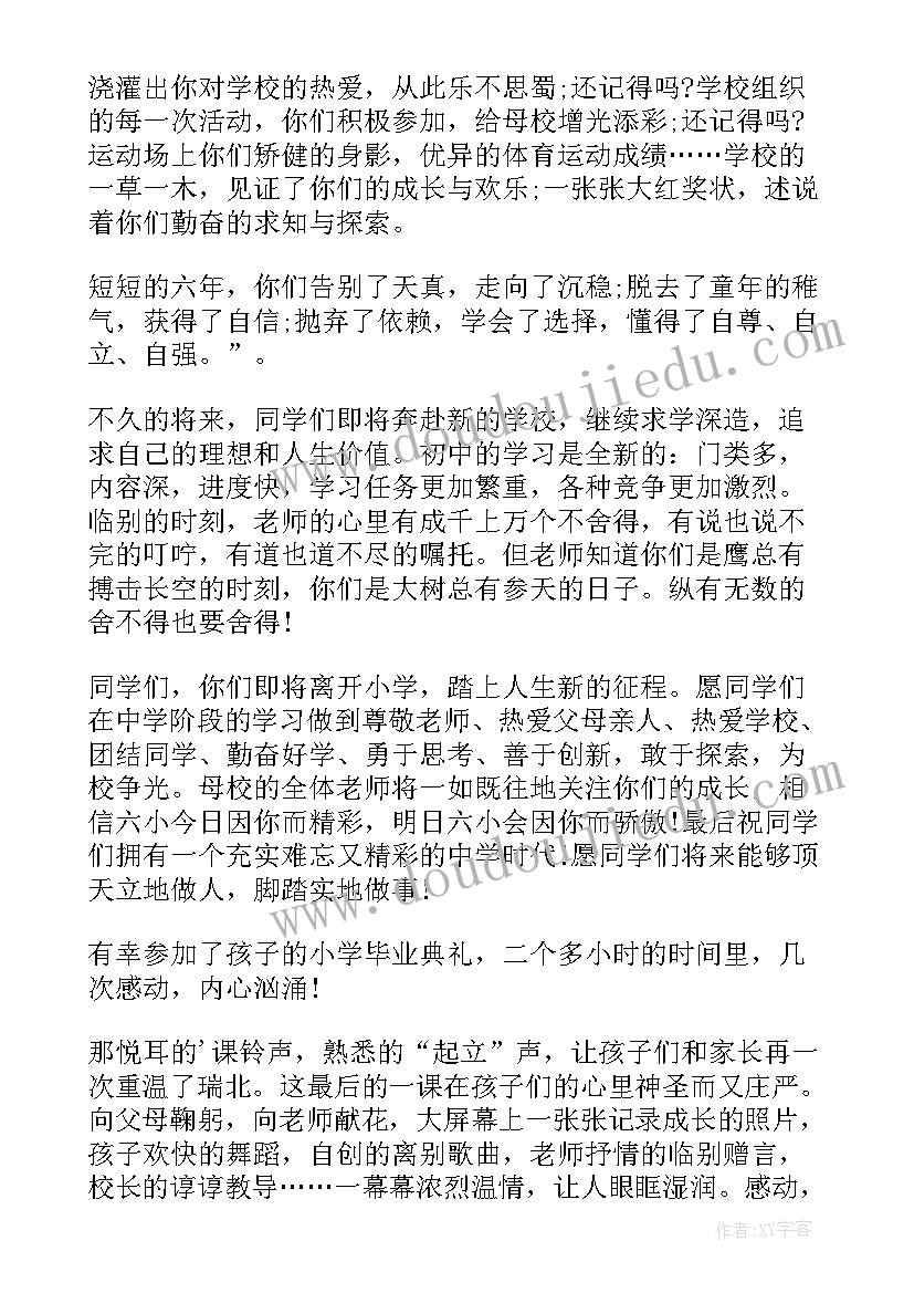 最新小学毕业典礼讲话稿(优秀5篇)