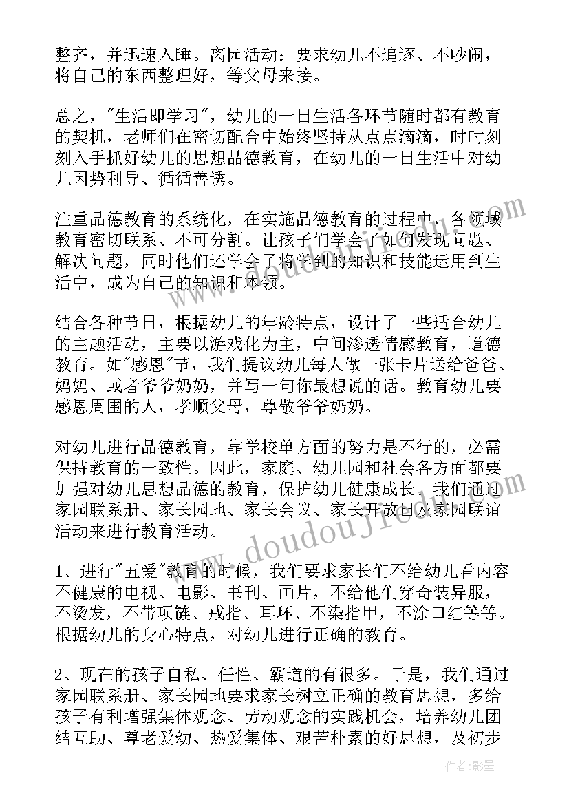 最新幼儿园大班德育工作总结与计划 幼儿园大班德育工作总结(通用8篇)