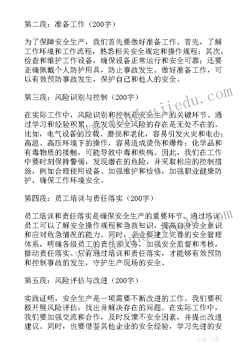 2023年去年安全生产月 安全生产方心得体会(精选9篇)