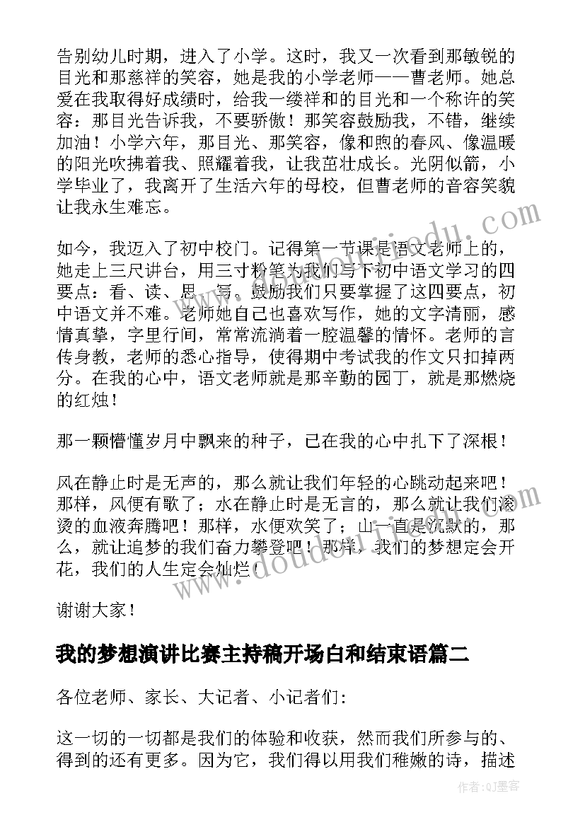 我的梦想演讲比赛主持稿开场白和结束语 我的梦想演讲稿(通用8篇)