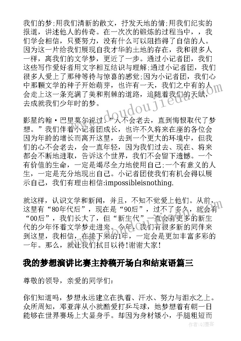 我的梦想演讲比赛主持稿开场白和结束语 我的梦想演讲稿(通用8篇)