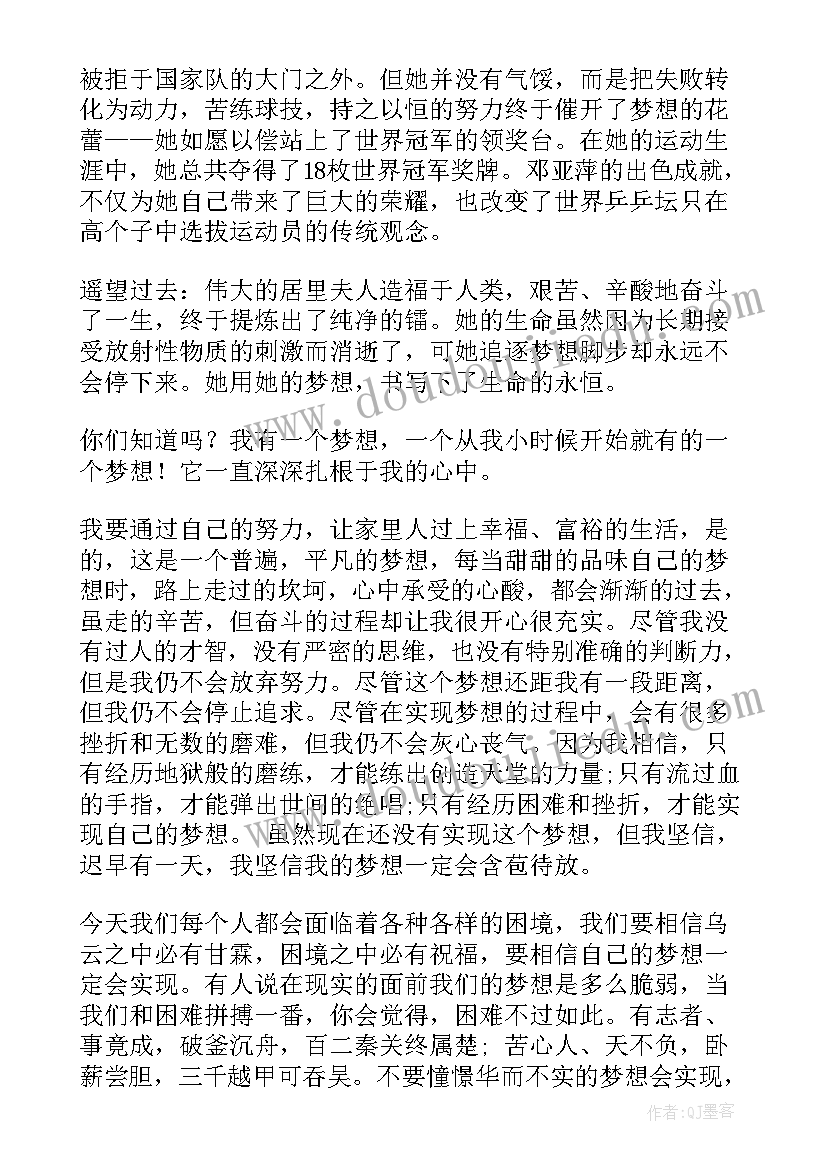 我的梦想演讲比赛主持稿开场白和结束语 我的梦想演讲稿(通用8篇)