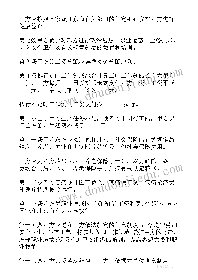 最新正规员工劳动合同 正式员工劳动合同书(汇总10篇)