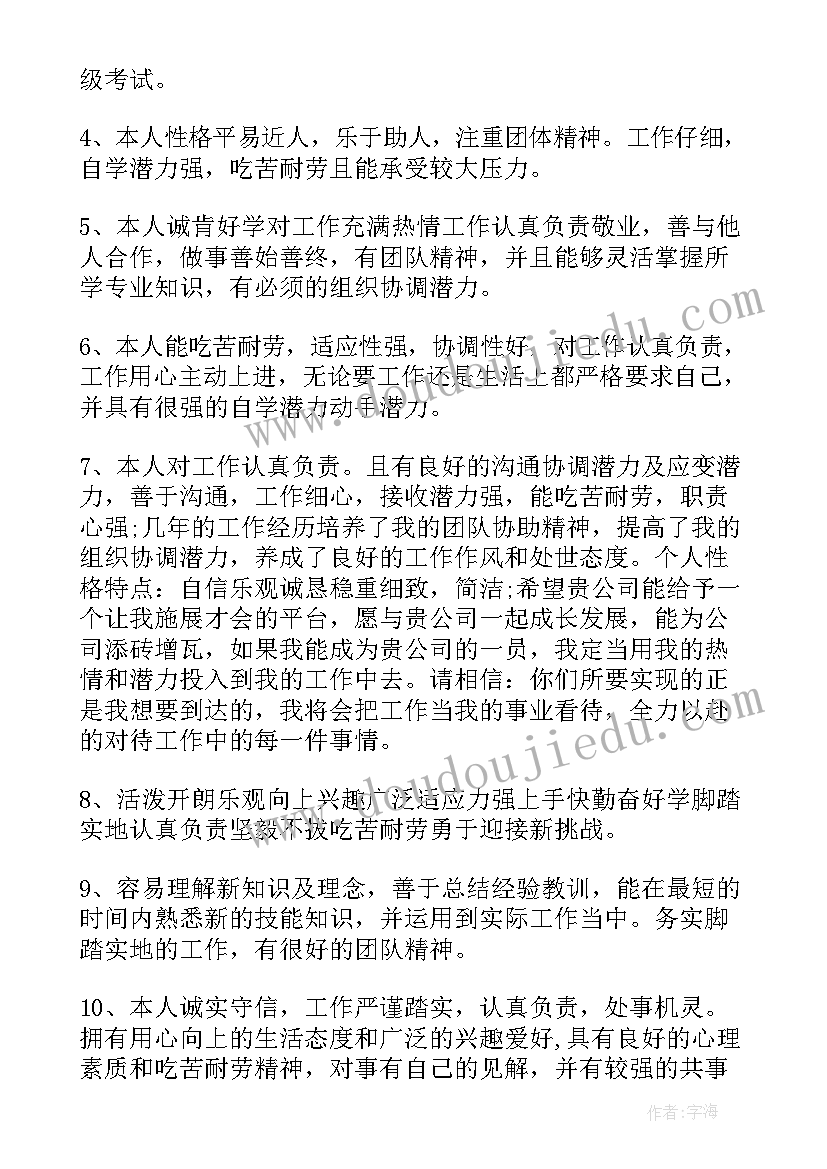 最新自我评价简历 必备的自我评价简历(实用5篇)