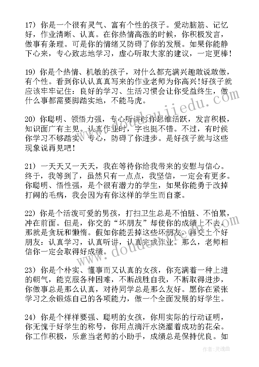 2023年学年学生评语短的(优质8篇)