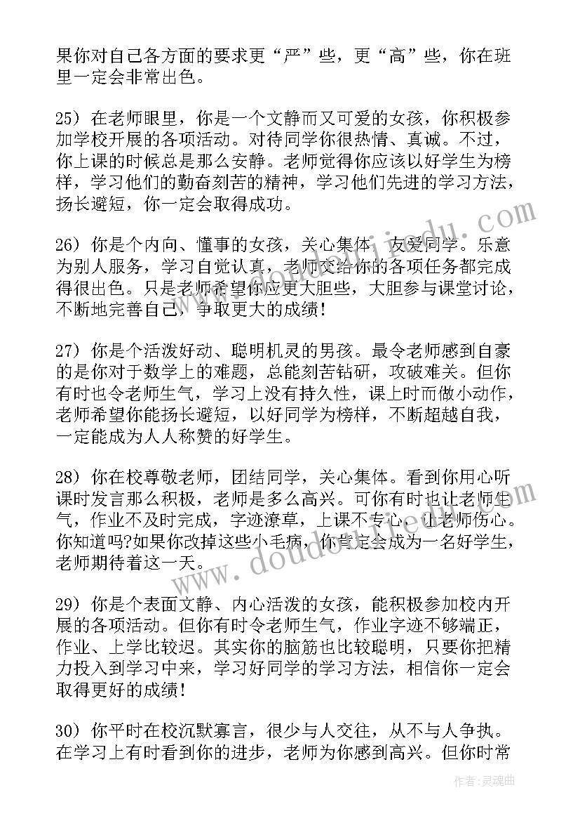 2023年学年学生评语短的(优质8篇)