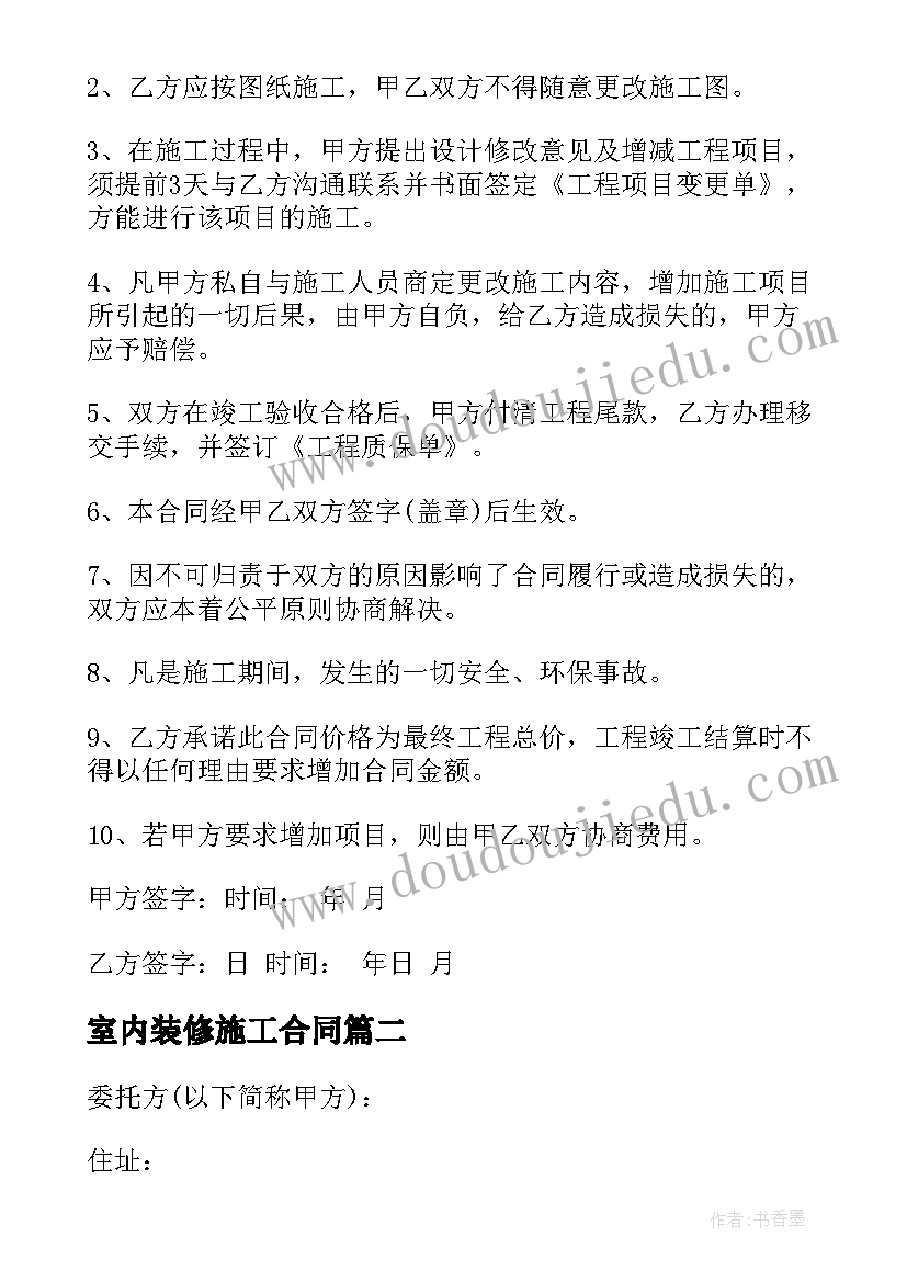 室内装修施工合同(实用5篇)