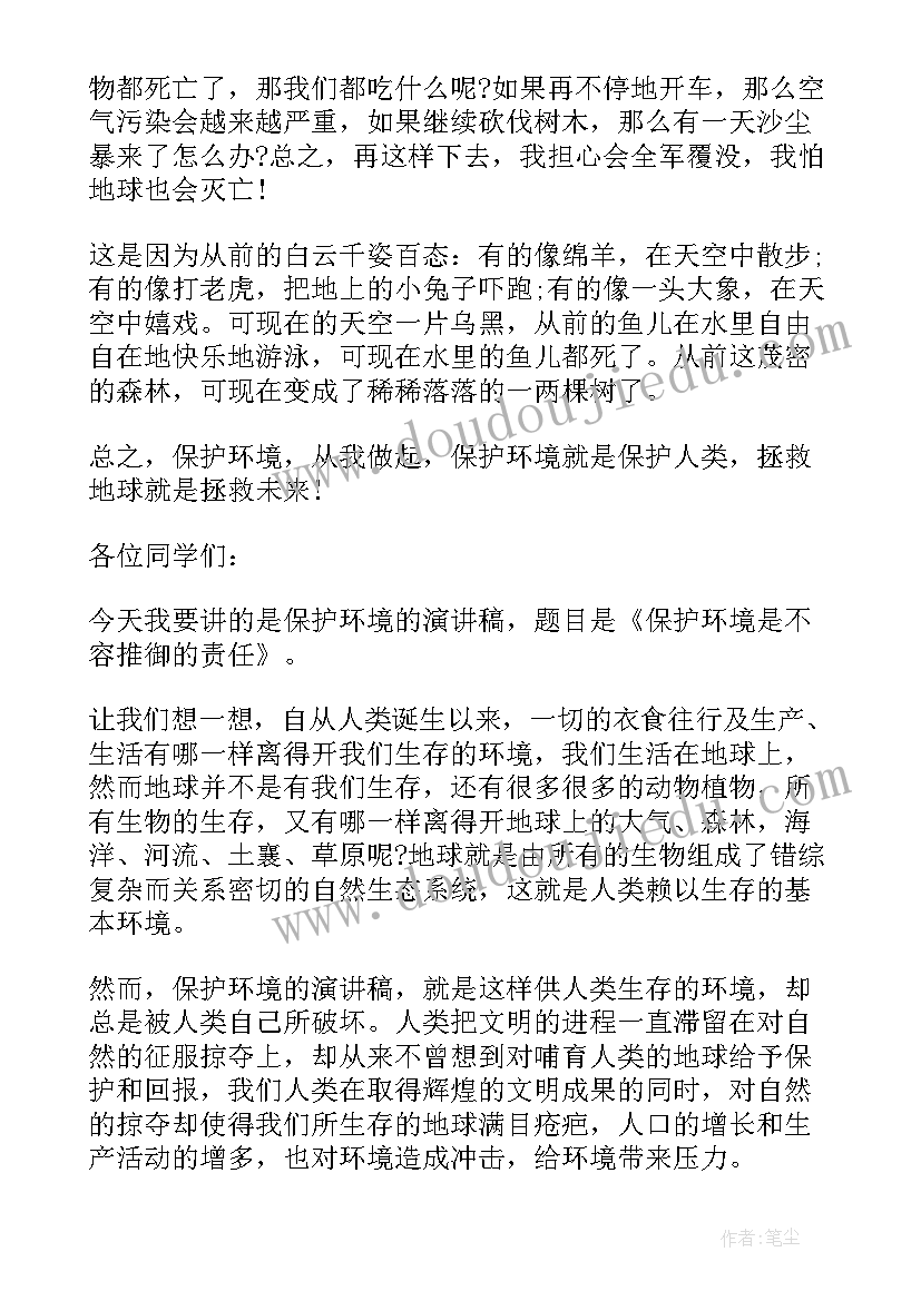 2023年保护环境从我做起演讲稿(优秀5篇)