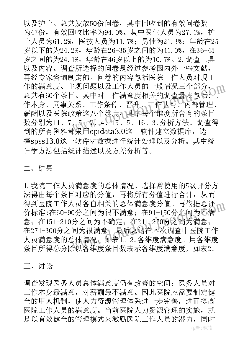 2023年医院人力资源工作内容 基层医院手术室护理人力资源管理硕士论文(优质5篇)