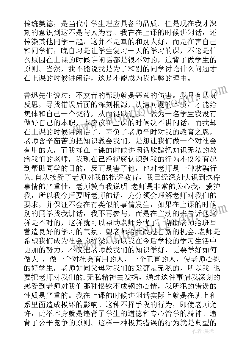 最新顾客投诉检讨书 检讨书检讨书(实用8篇)