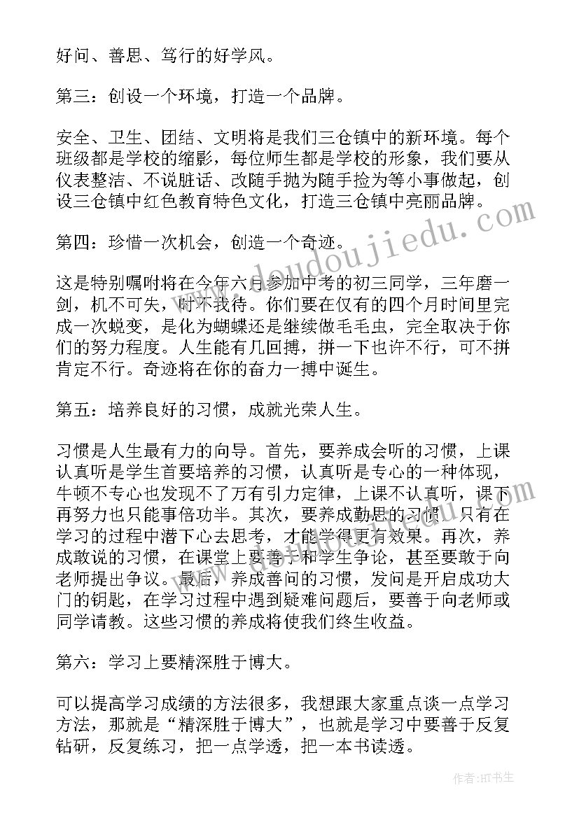 最新春季学期国旗下讲话安排表及(大全9篇)