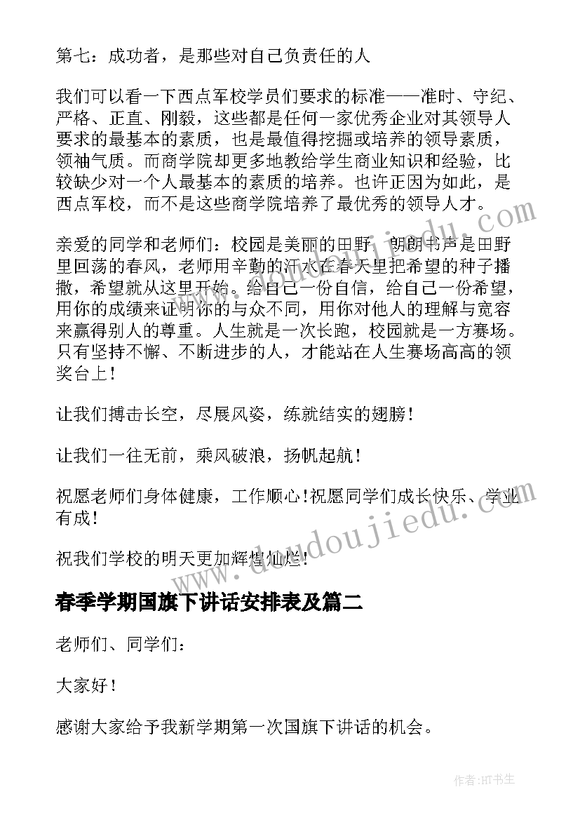 最新春季学期国旗下讲话安排表及(大全9篇)