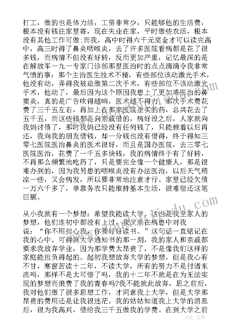 最新小学单亲家庭困难补助申请书(优秀6篇)