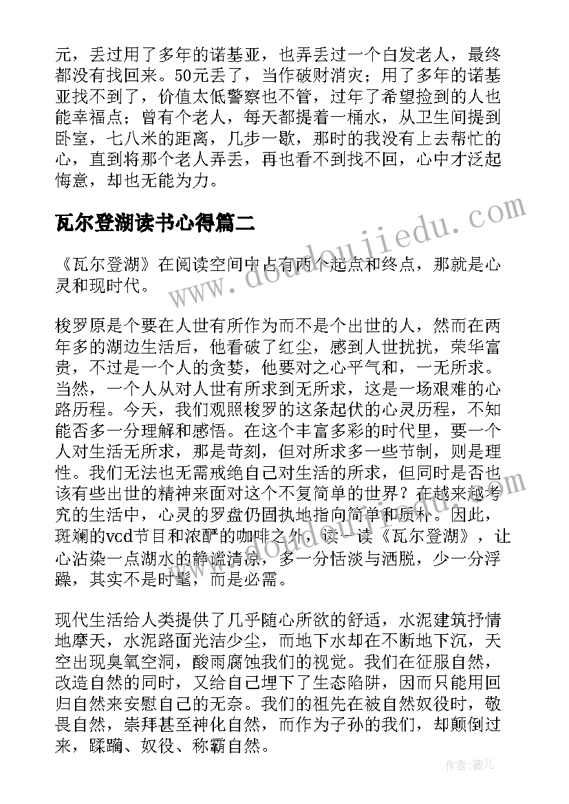 2023年瓦尔登湖读书心得(汇总9篇)