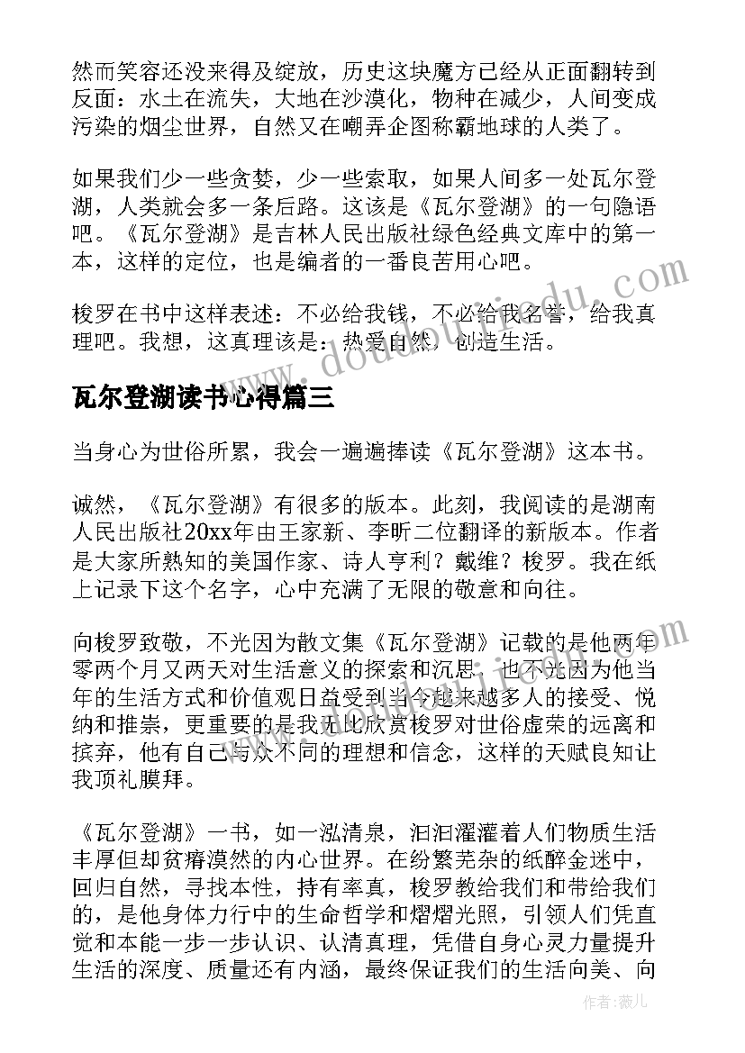 2023年瓦尔登湖读书心得(汇总9篇)