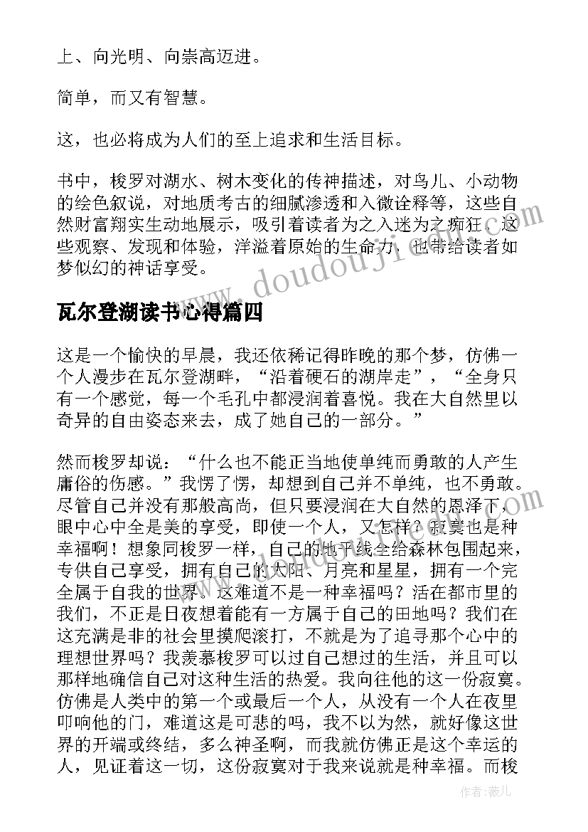 2023年瓦尔登湖读书心得(汇总9篇)