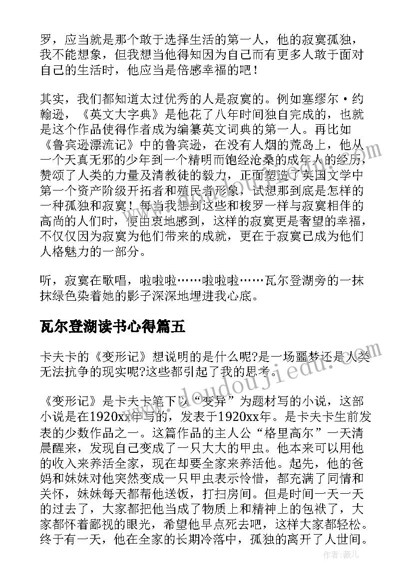 2023年瓦尔登湖读书心得(汇总9篇)