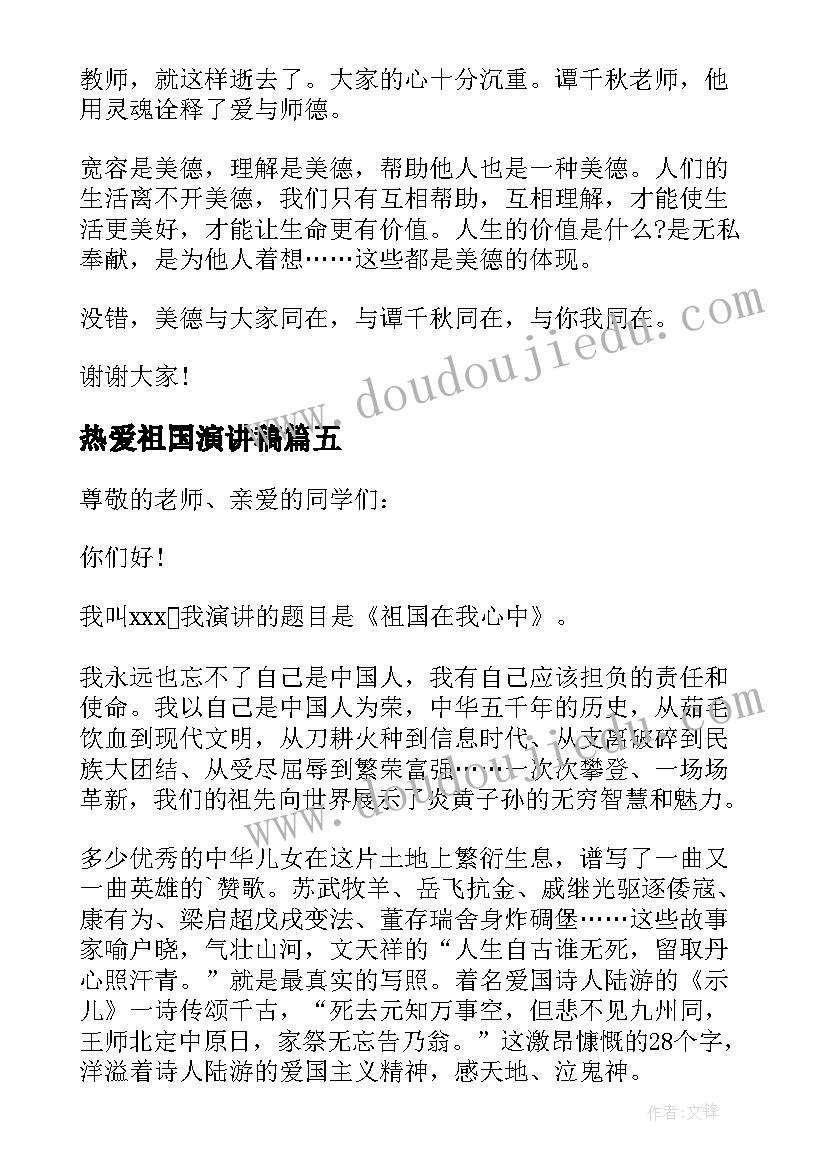 热爱祖国演讲稿(通用6篇)