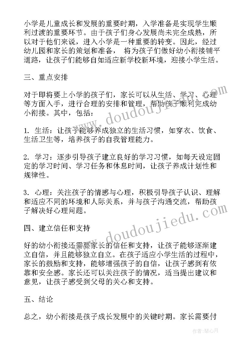 2023年幼小衔接科学准备心得体会(大全5篇)