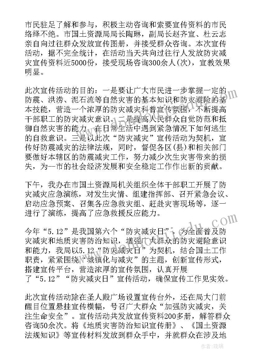 防灾减灾宣传日活动总结(通用5篇)