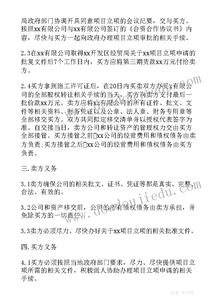 运输合同转让协议书(汇总5篇)