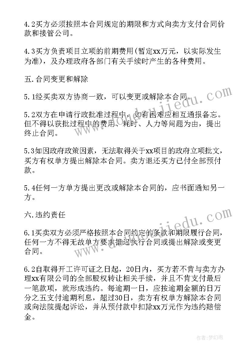 运输合同转让协议书(汇总5篇)