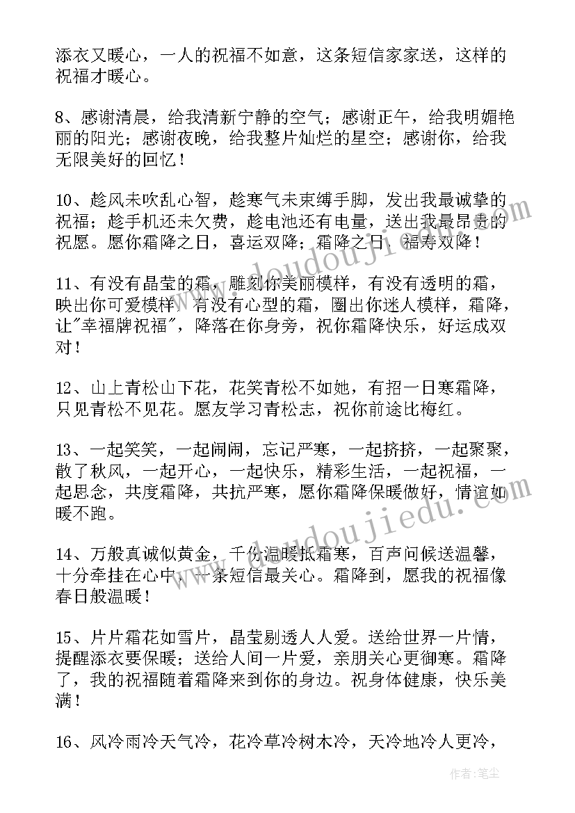 最新霜降祝福语(精选6篇)