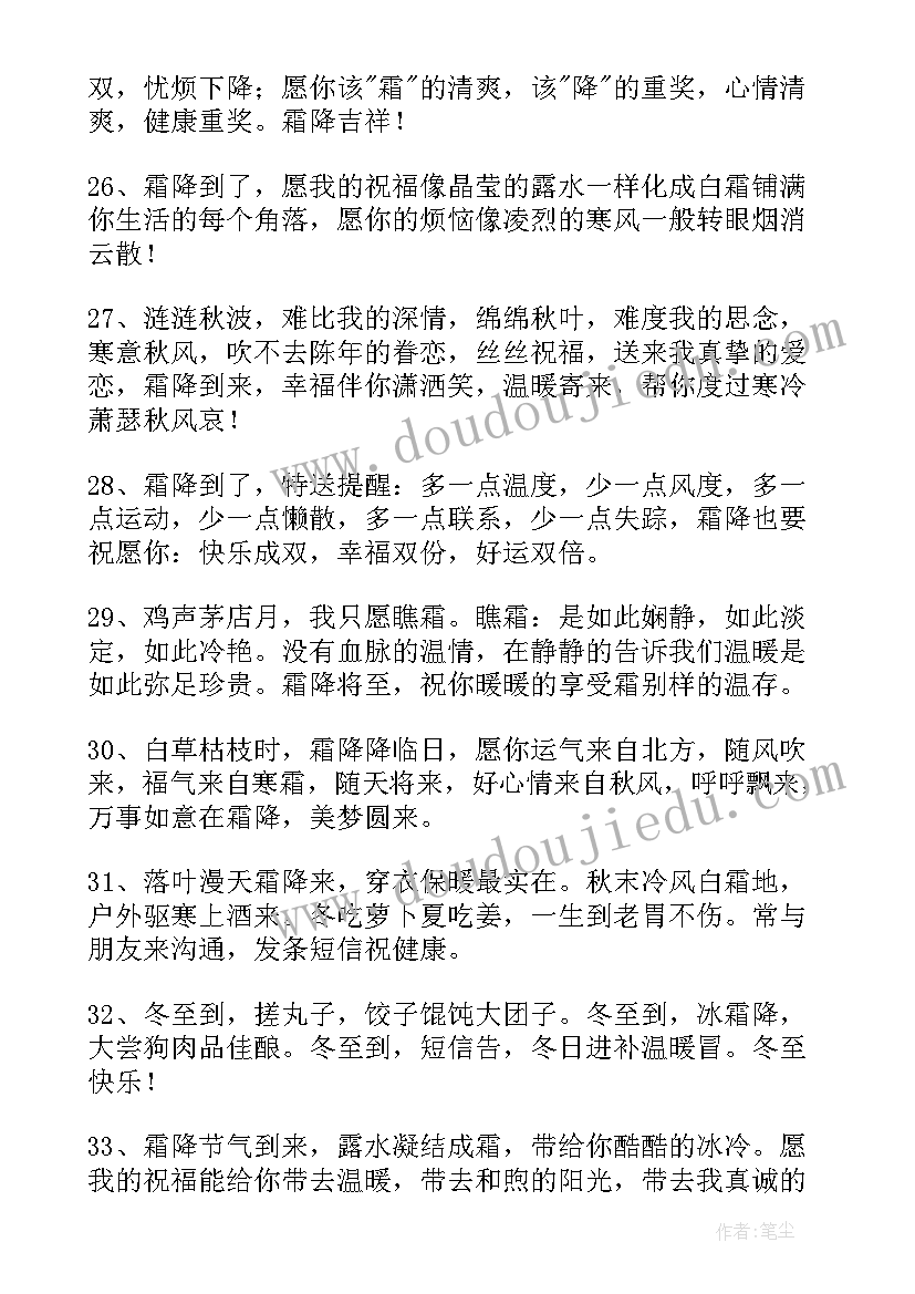 最新霜降祝福语(精选6篇)