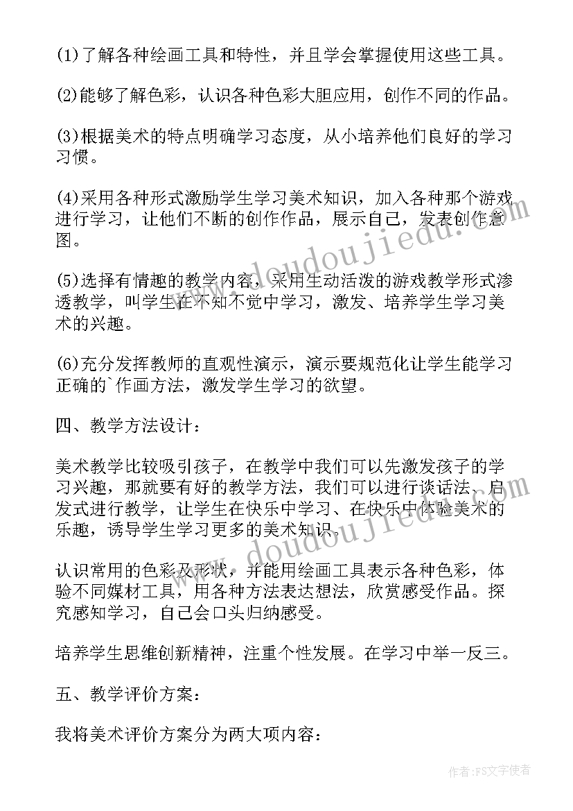 小学美术下学期教学工作总结(精选8篇)