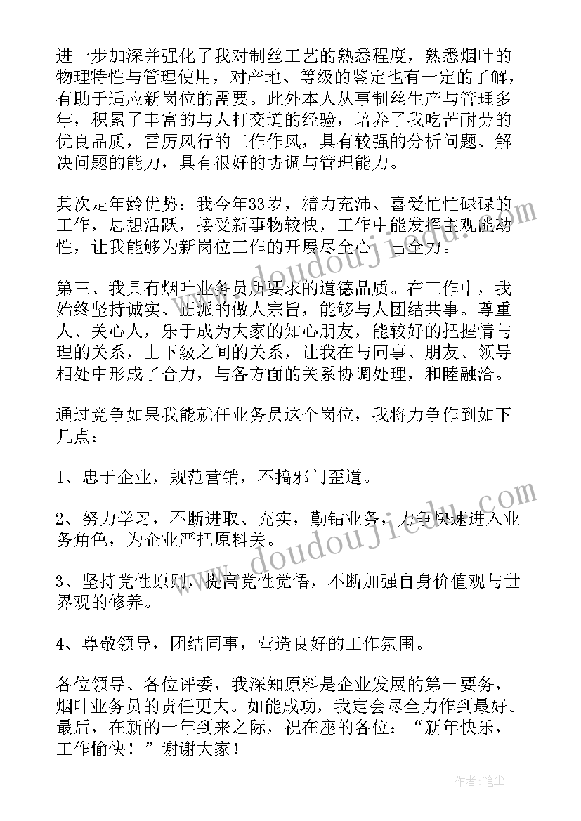 业务经理岗位竞聘演讲稿三分钟 业务岗位竞聘演讲稿(实用6篇)