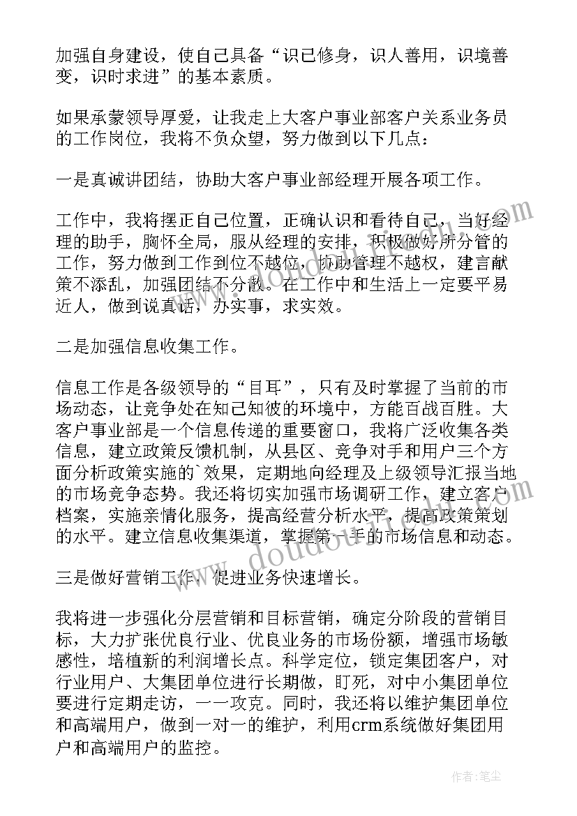 业务经理岗位竞聘演讲稿三分钟 业务岗位竞聘演讲稿(实用6篇)