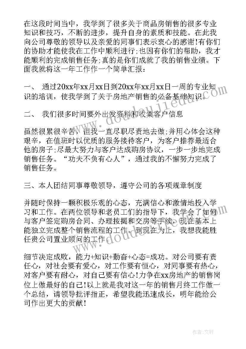 售楼处物业经理年终总结(优秀5篇)