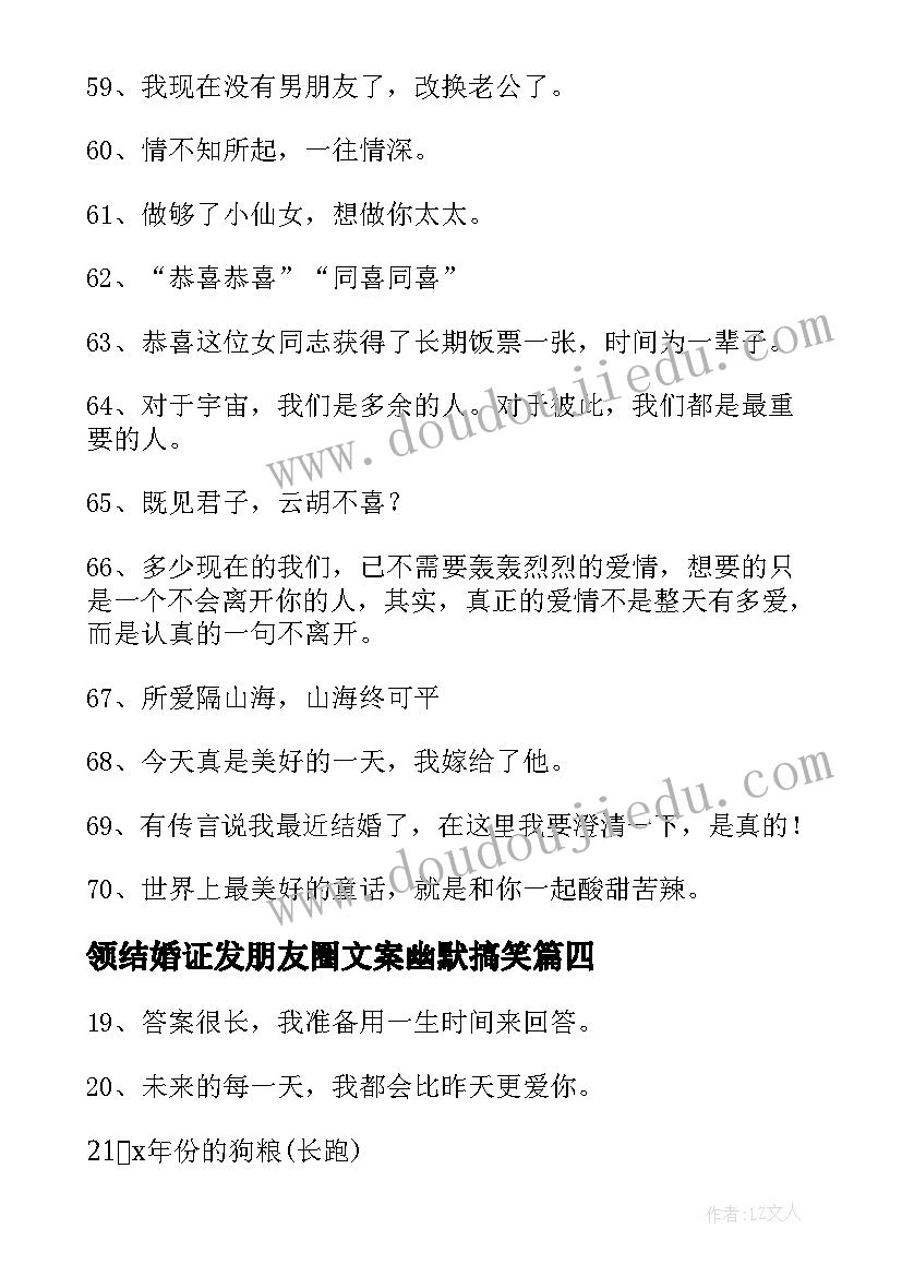 领结婚证发朋友圈文案幽默搞笑(通用5篇)