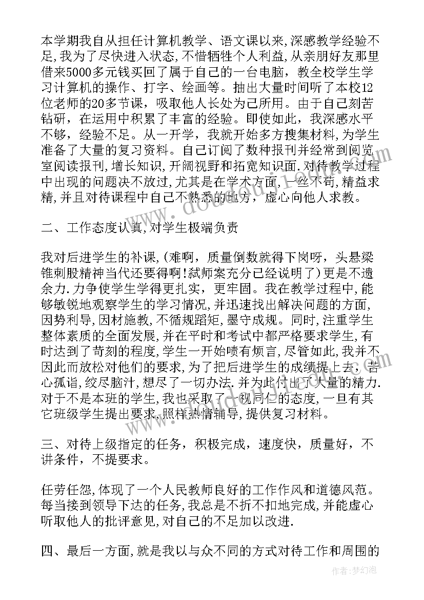 计算机教师年终专业技术工作总结(实用5篇)